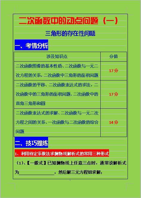 灵活掌握初中数学公式，学会将大题分解为小题进行各个击破