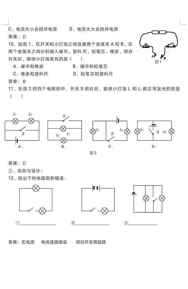 初三上册物理丨初识家用电器和电路