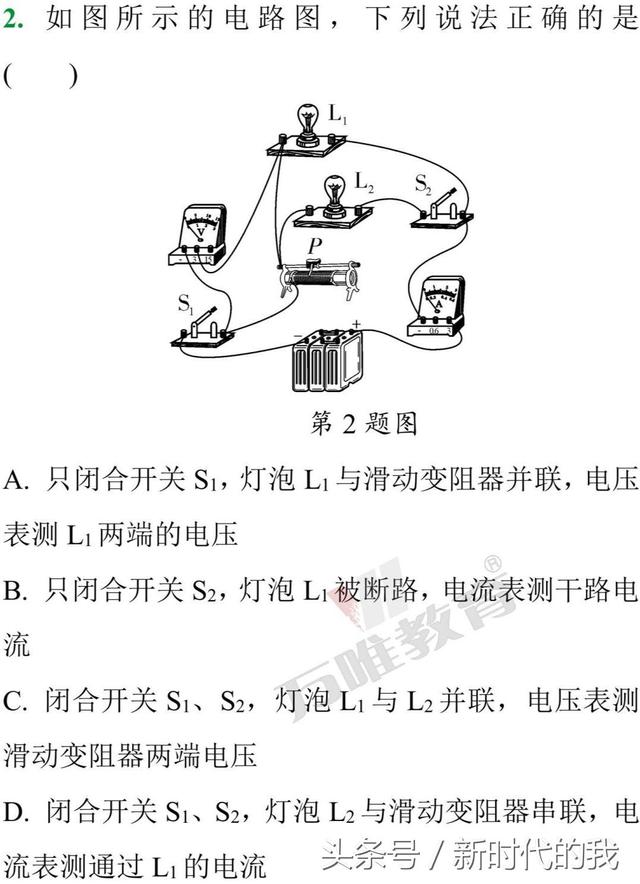 考前圈重点物理：电路识别有秘招