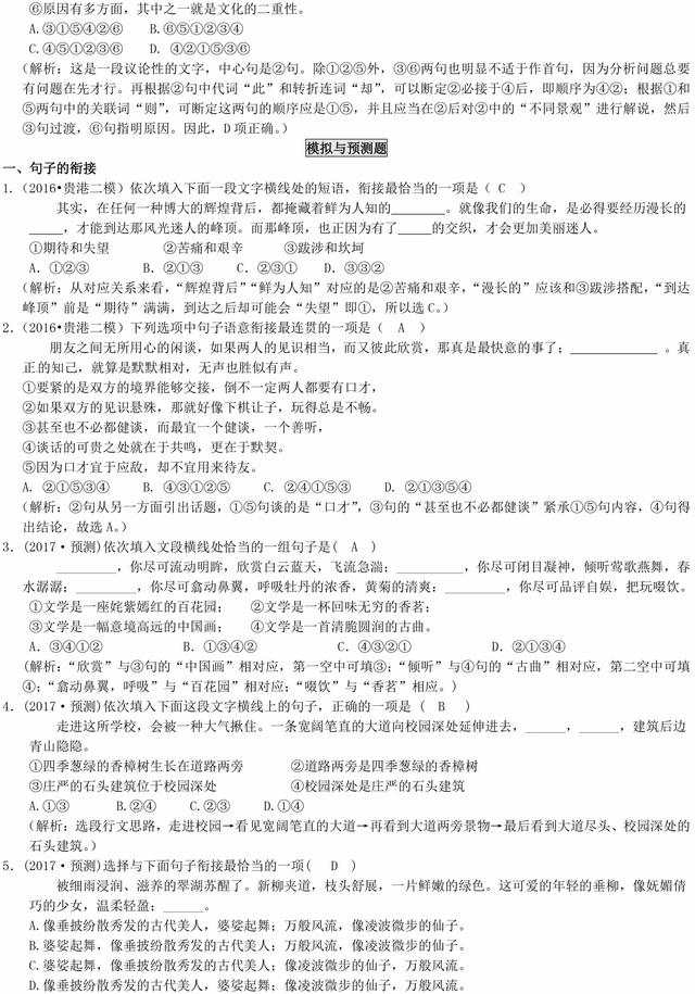 近几年中考语文句子的衔接与排序真题解析，还有中考预测，收藏了