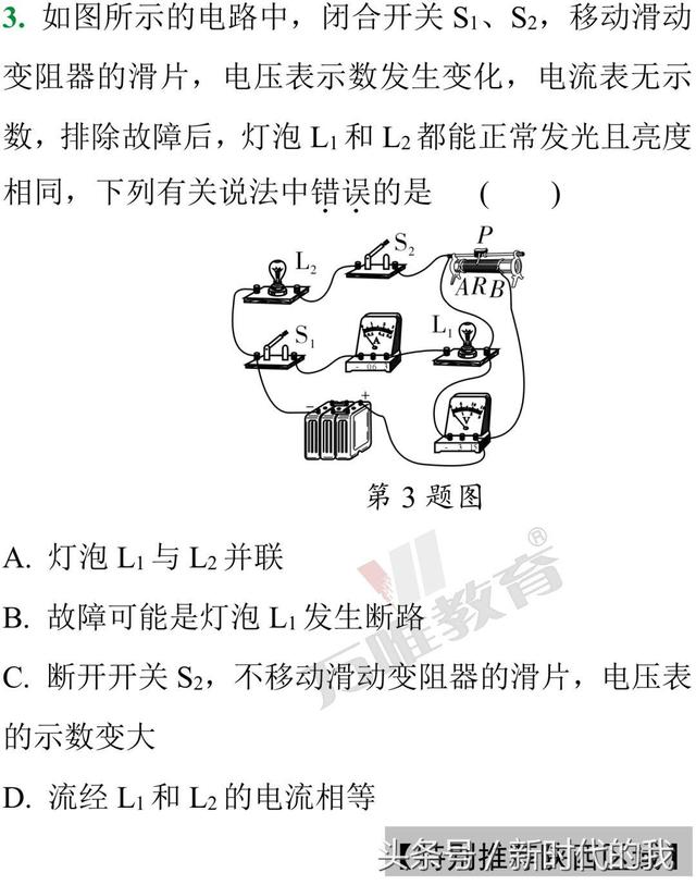 考前圈重点物理：电路识别有秘招