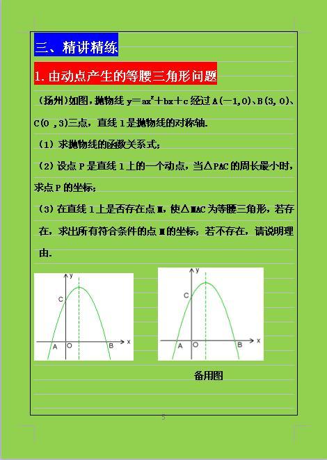 灵活掌握初中数学公式，学会将大题分解为小题进行各个击破