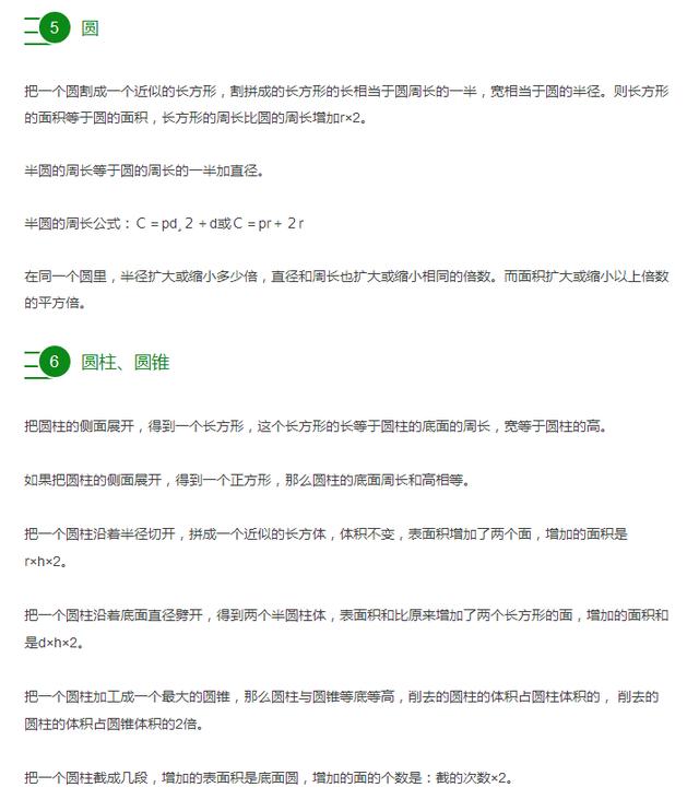 小学数学几何知识易错知识点汇总