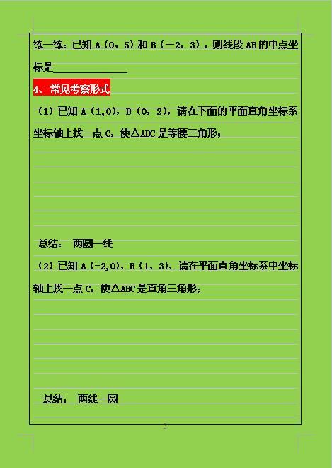 灵活掌握初中数学公式，学会将大题分解为小题进行各个击破