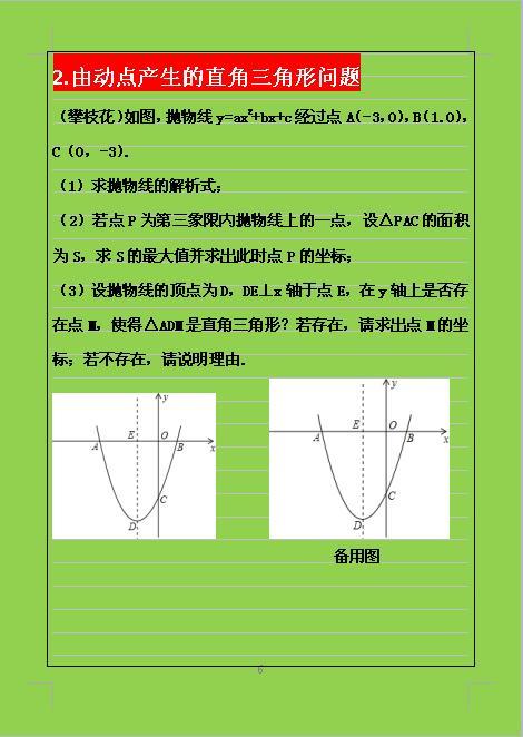 灵活掌握初中数学公式，学会将大题分解为小题进行各个击破