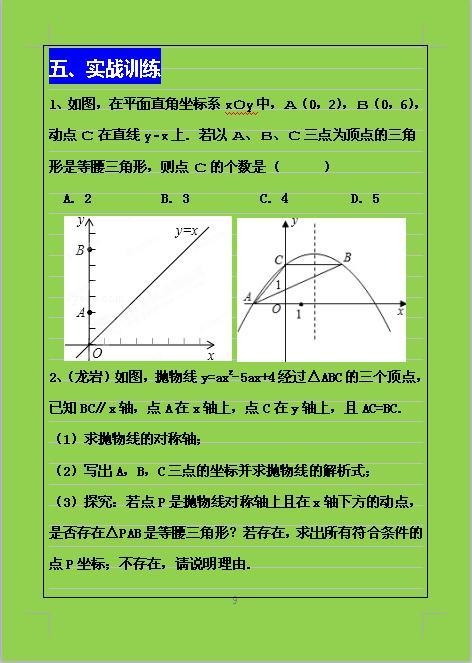 灵活掌握初中数学公式，学会将大题分解为小题进行各个击破