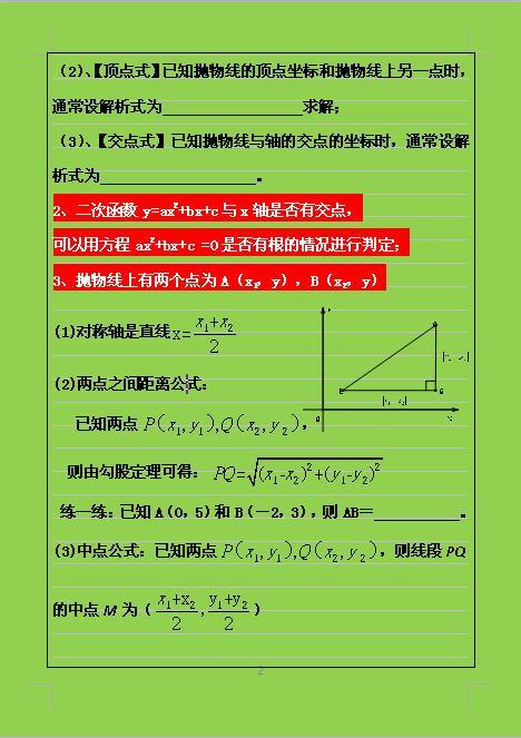 灵活掌握初中数学公式，学会将大题分解为小题进行各个击破