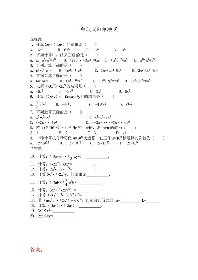 初一下册数学丨单项式乘单项式