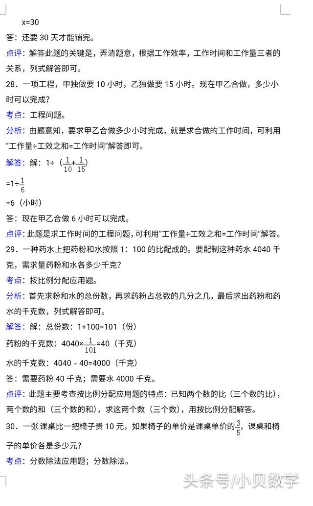 【精品】2018小升初数学模拟试卷及解析.抓紧复习，巩固提高