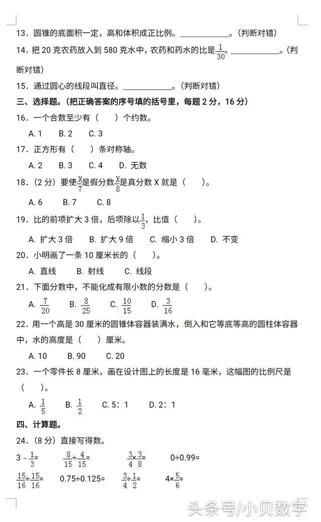 【精品】2018小升初数学模拟试卷及解析.抓紧复习，巩固提高