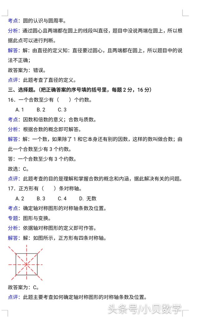 【精品】2018小升初数学模拟试卷及解析.抓紧复习，巩固提高