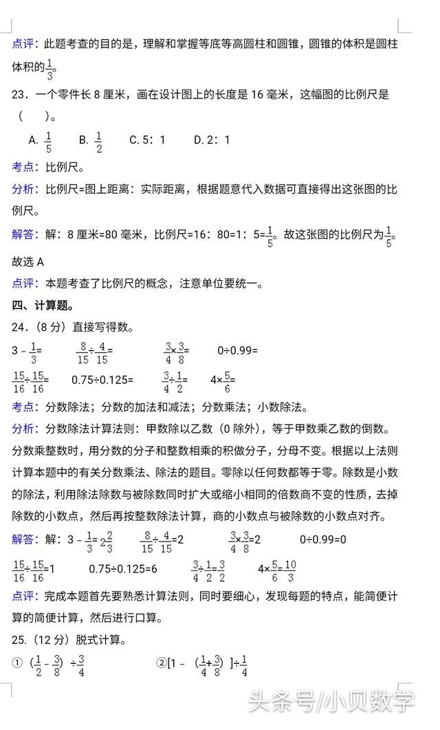 【精品】2018小升初数学模拟试卷及解析.抓紧复习，巩固提高