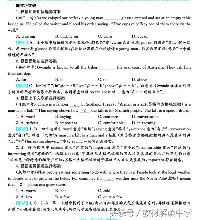 每个中考生都应懂的应试策略（三）英语完型填空