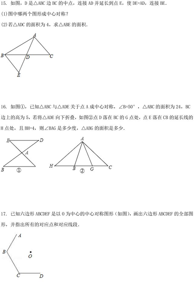 初二下册数学丨中心对称与中心对称图形