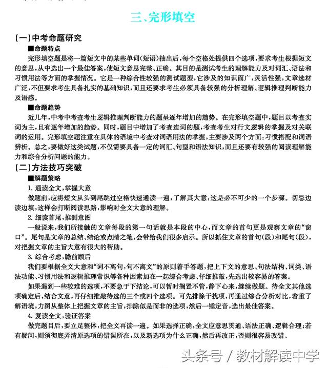 每个中考生都应懂的应试策略（三）英语完型填空