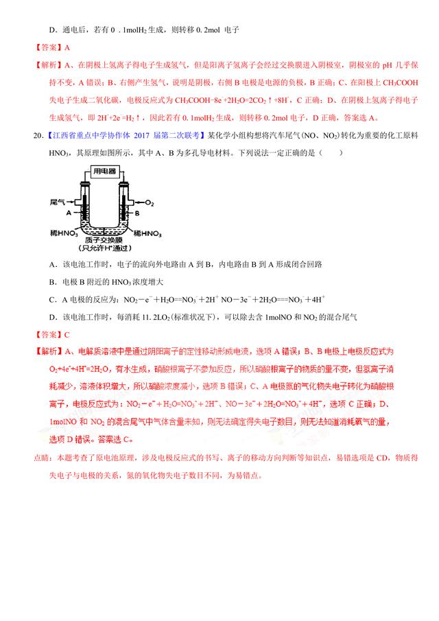 高考化学试题汇编：电化学及其应用