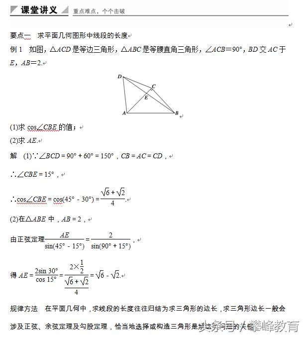 §2　三角形中的几何计算