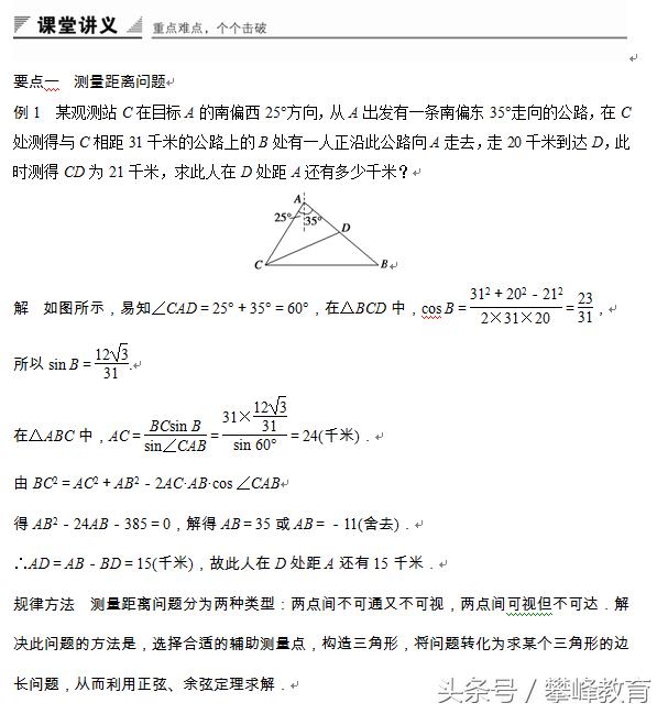 §3　解三角形的实际应用举例