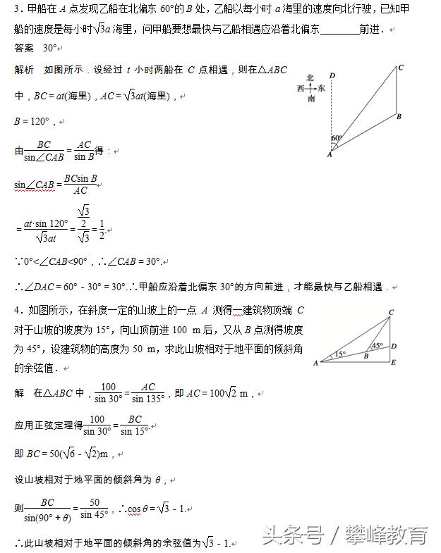 §3　解三角形的实际应用举例