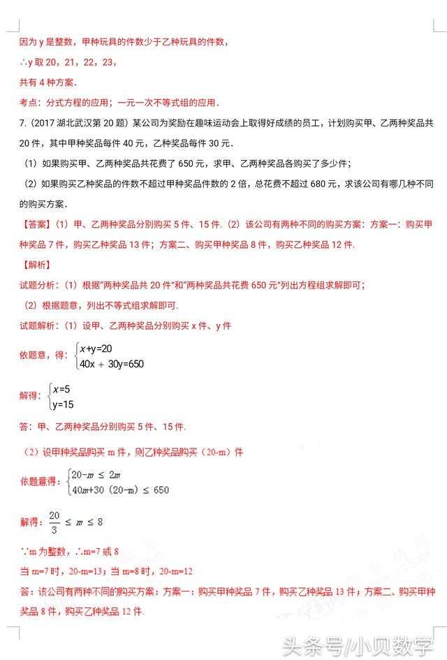 2018中考数学复习《应用题》专题训练含解析，争取中考不丢分