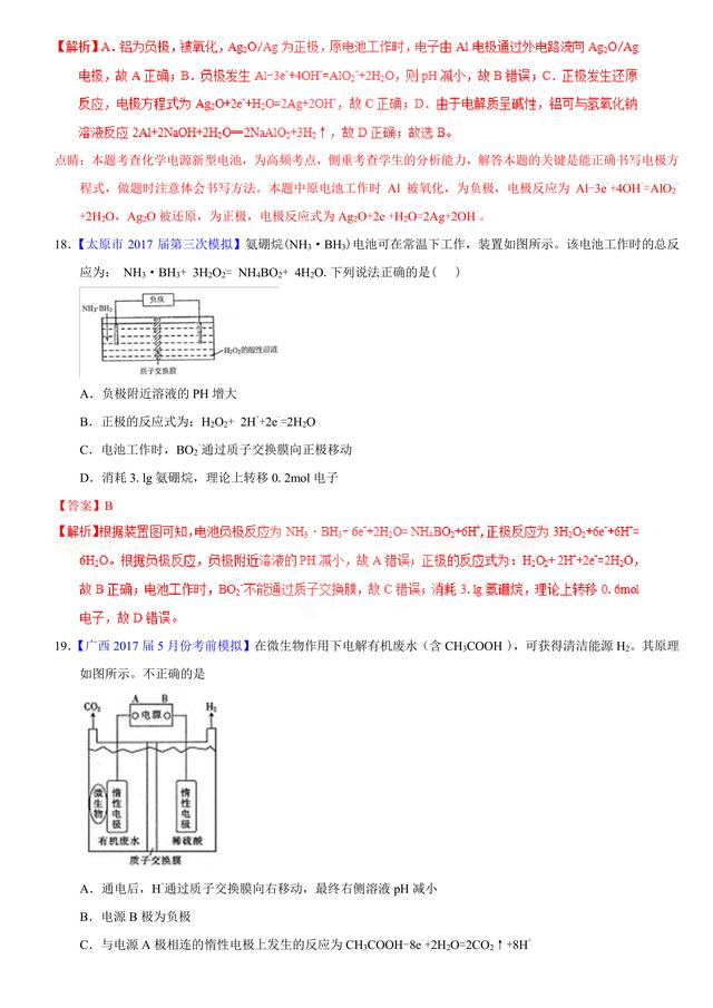 高考化学试题汇编：电化学及其应用