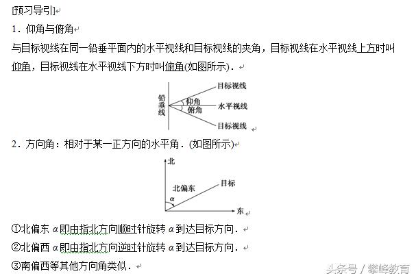 §3　解三角形的实际应用举例