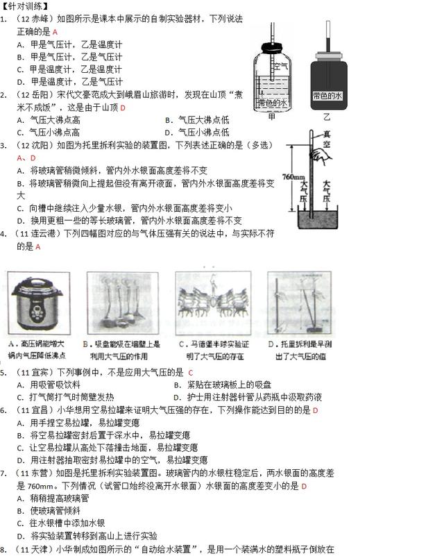 八年级物理 人教版《大气压强》预习方案+各地中考真题+答案