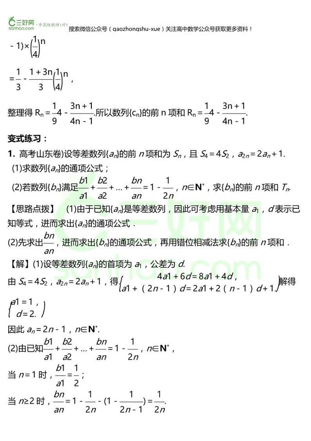 压轴专题丨数列历年综合题难点分类讲解