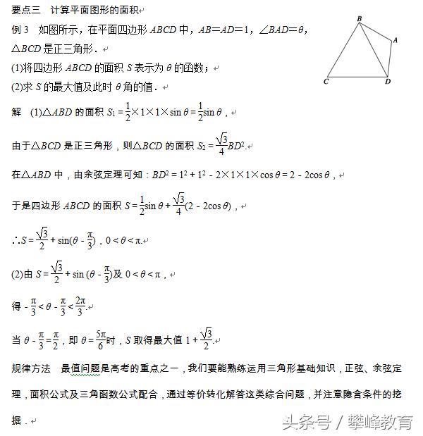 §2　三角形中的几何计算