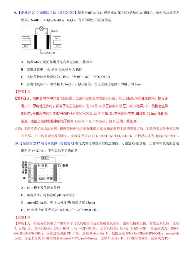高考化学试题汇编：电化学及其应用