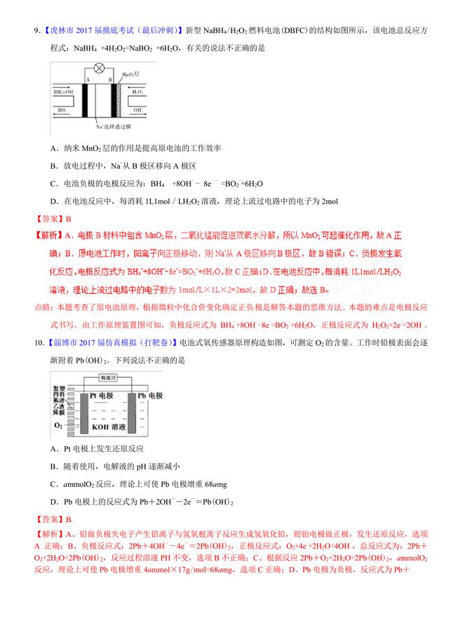 高考化学试题汇编：电化学及其应用