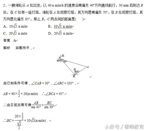 §3　解三角形的实际应用举例