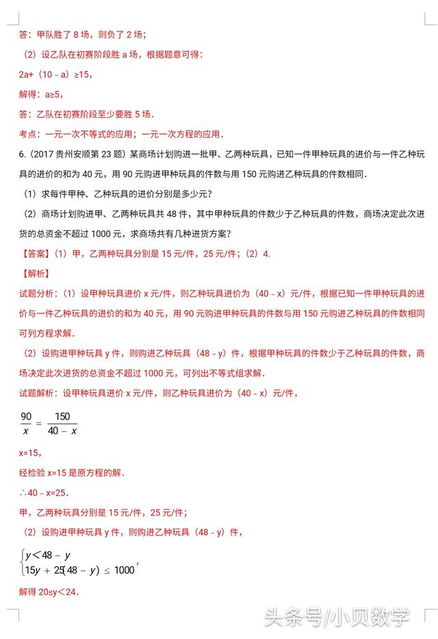 2018中考数学复习《应用题》专题训练含解析，争取中考不丢分