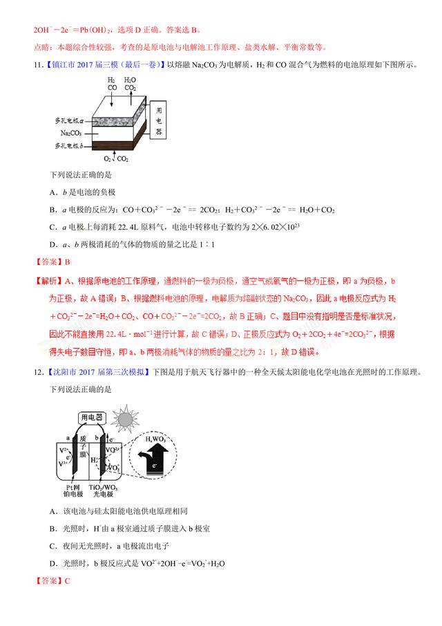 高考化学试题汇编：电化学及其应用