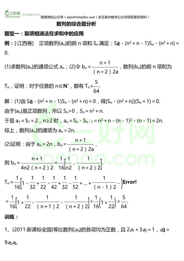 压轴专题丨数列历年综合题难点分类讲解