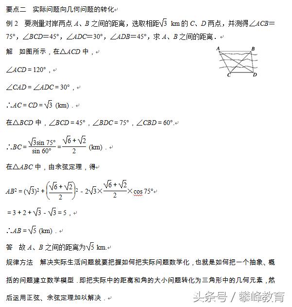 §2　三角形中的几何计算