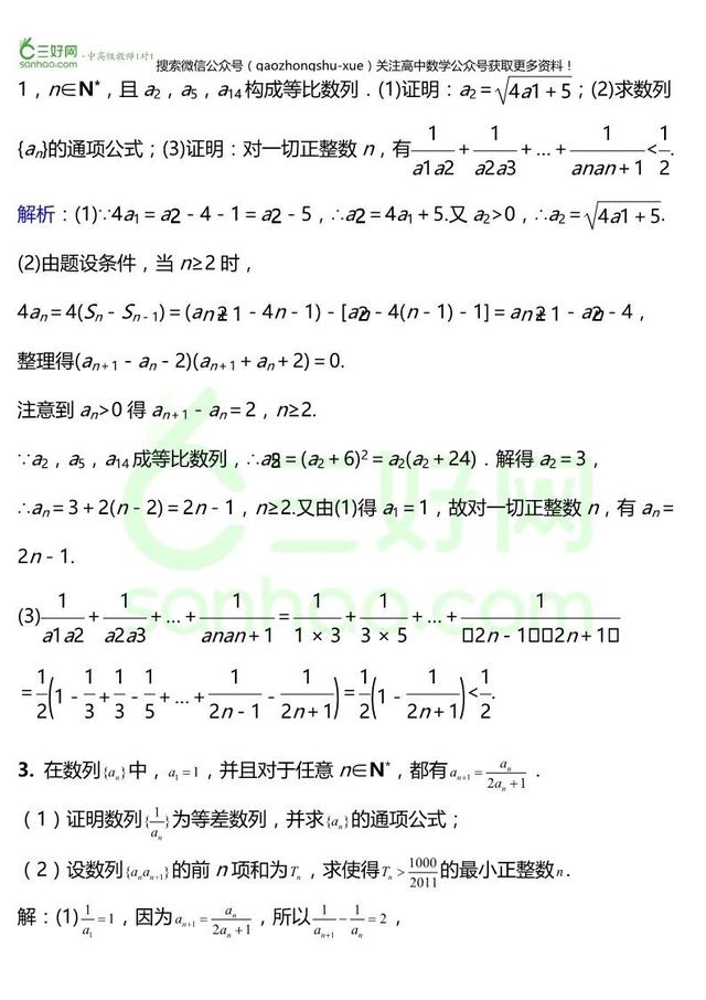 压轴专题丨数列历年综合题难点分类讲解