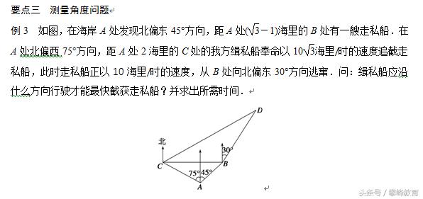 §3　解三角形的实际应用举例