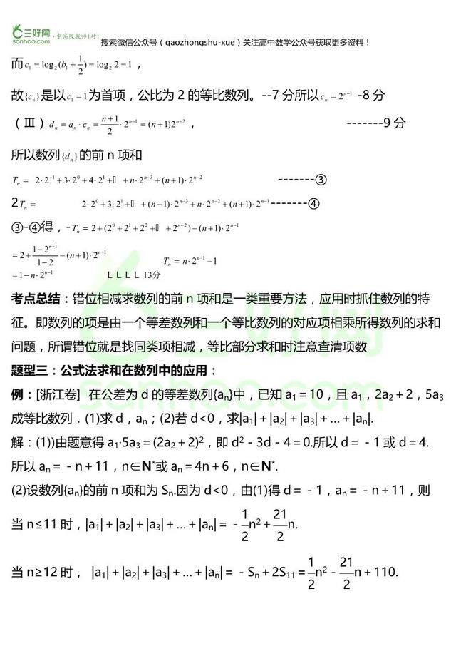 压轴专题丨数列历年综合题难点分类讲解