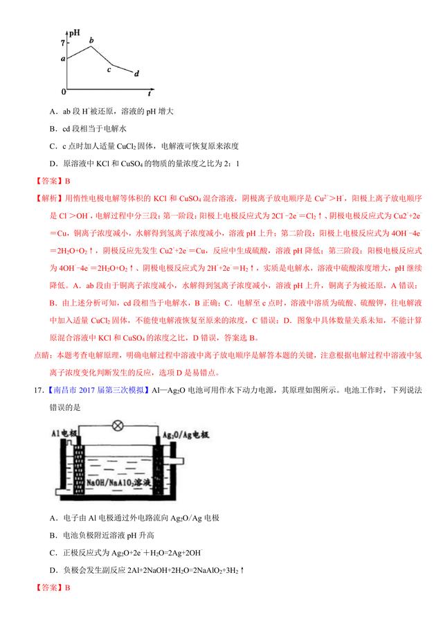 高考化学试题汇编：电化学及其应用