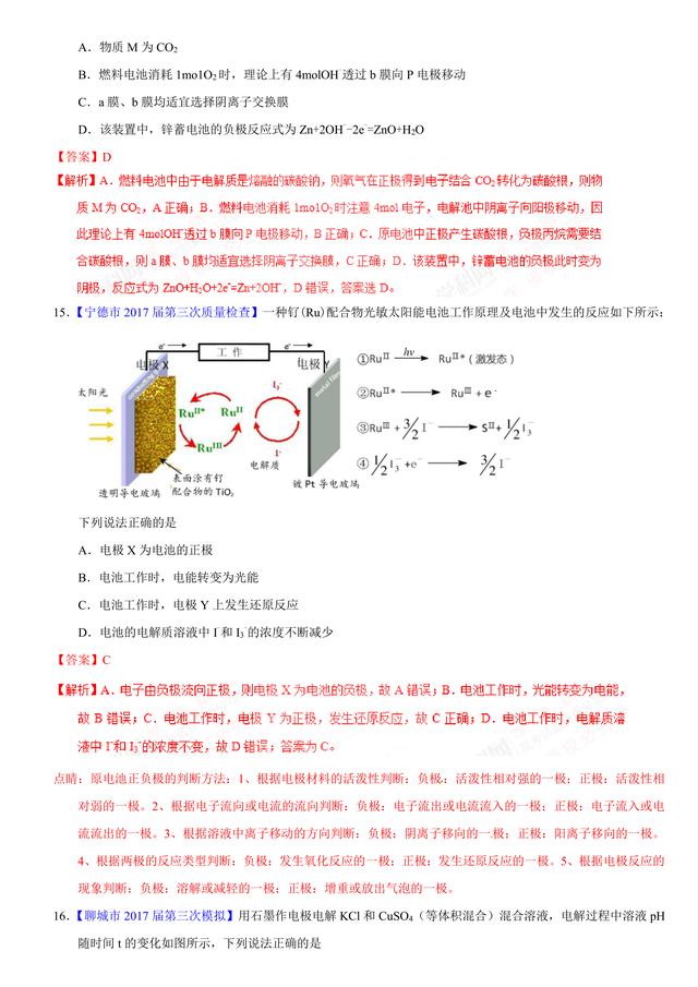 高考化学试题汇编：电化学及其应用