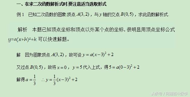 中考数学基础强化4：二次函数复习查缺补漏