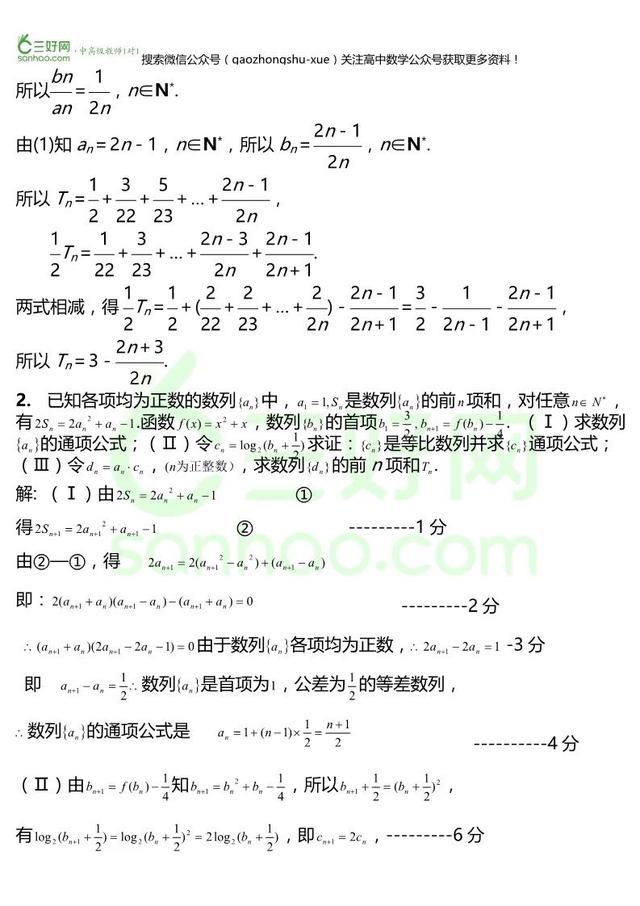 压轴专题丨数列历年综合题难点分类讲解