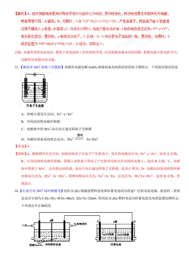 高考化学试题汇编：电化学及其应用