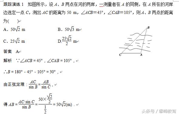 §3　解三角形的实际应用举例