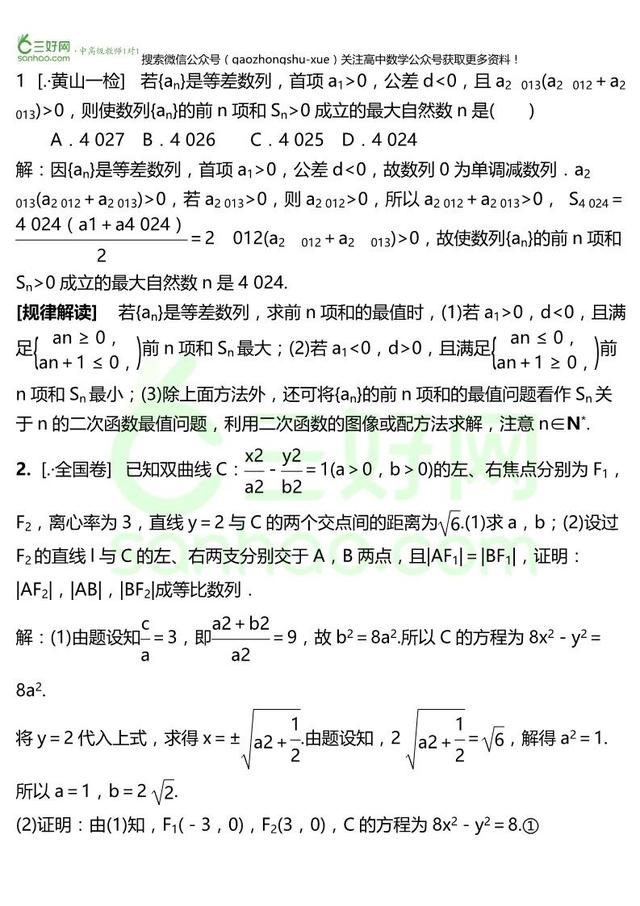 压轴专题丨数列历年综合题难点分类讲解