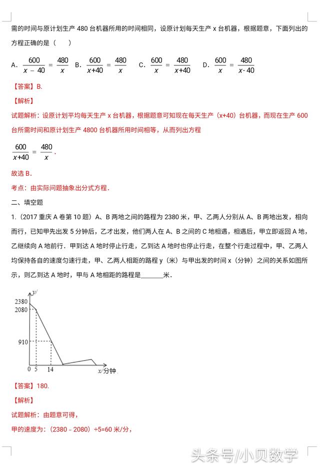 2018中考数学复习《应用题》专题训练含解析，争取中考不丢分