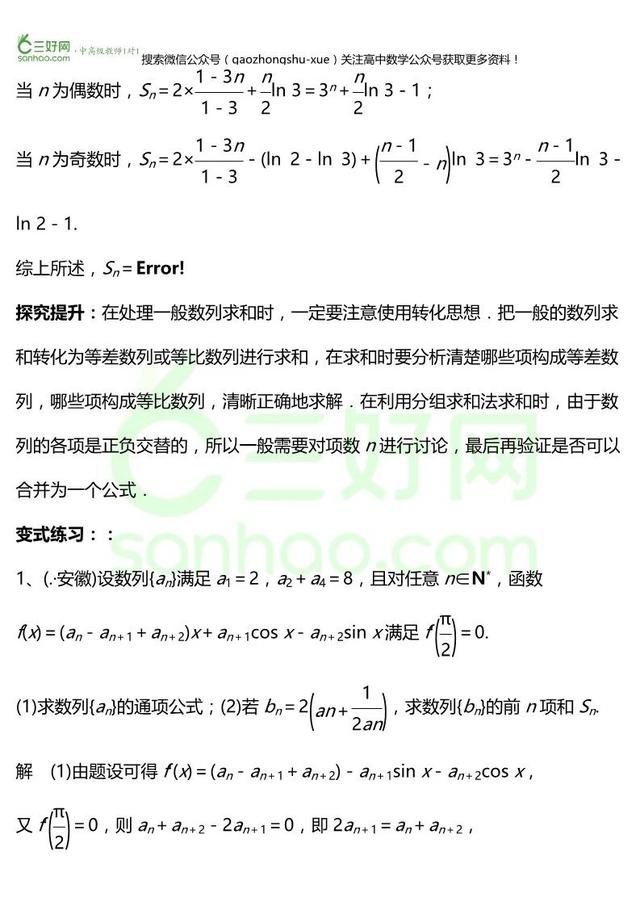 压轴专题丨数列历年综合题难点分类讲解