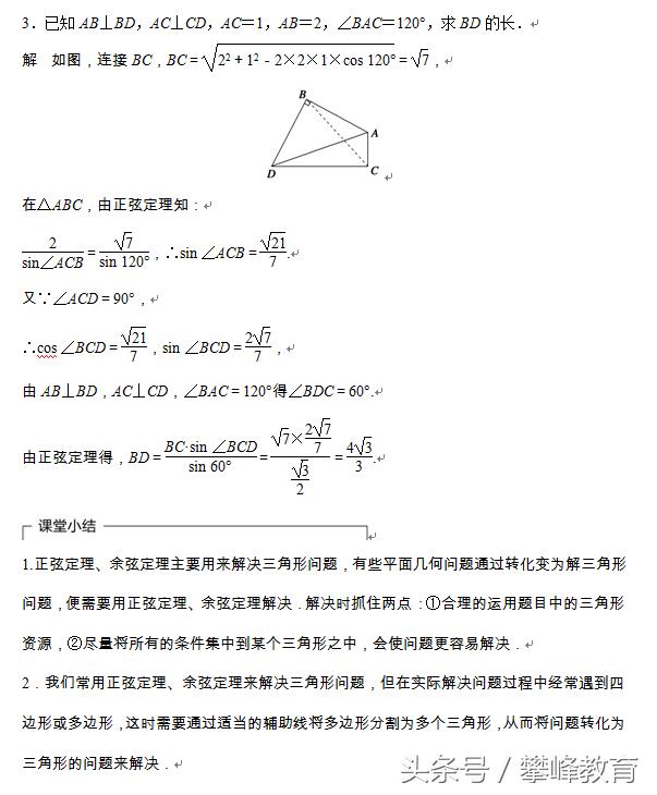 §2　三角形中的几何计算