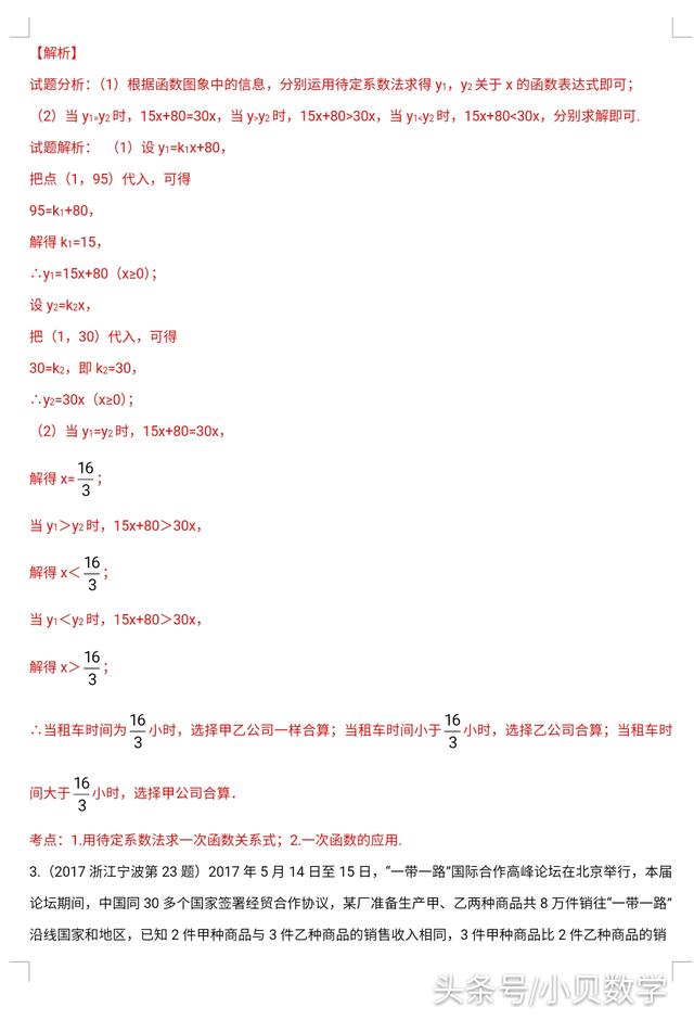 2018中考数学复习《应用题》专题训练含解析，争取中考不丢分